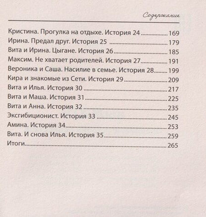 Фотография книги "Ольга Александровна: выЖИТЬ: правдивые истории подростков"