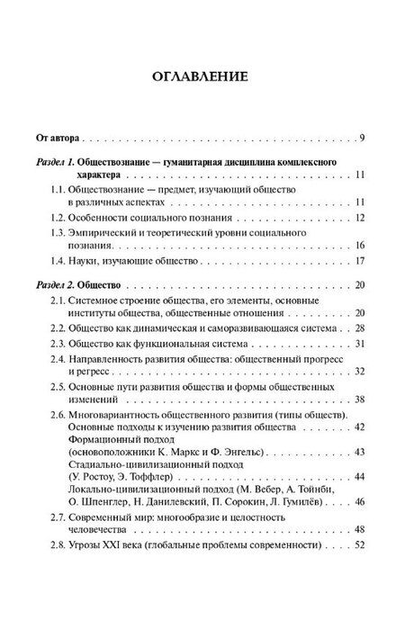 Фотография книги "Ольга Александровна: ЕГЭ и ОГЭ. Обществознание. Большой справочник для подготовки к ЕГЭ и ОГЭ. Справочное пособие"