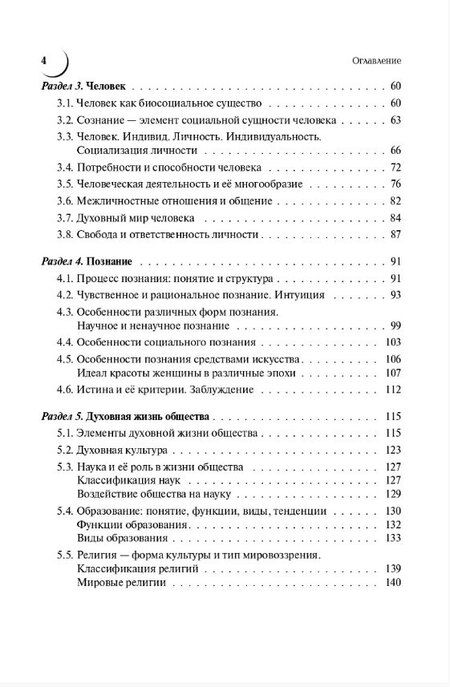 Фотография книги "Ольга Александровна: ЕГЭ и ОГЭ. Обществознание. Большой справочник для подготовки к ЕГЭ и ОГЭ. Справочное пособие"