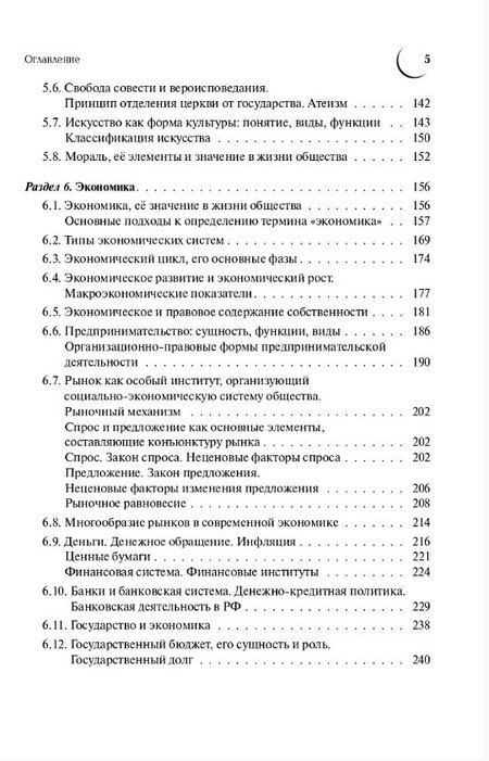 Фотография книги "Ольга Александровна: ЕГЭ и ОГЭ. Обществознание. Большой справочник для подготовки к ЕГЭ и ОГЭ. Справочное пособие"