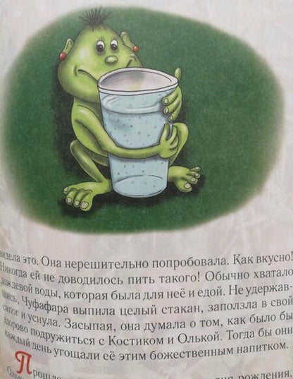 Фотография книги "Ольга Алексеева: Чуфафара"