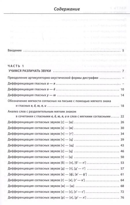 Фотография книги "Ольга Алексеева: Различаем звуки и буквы.Картотека заданий логопеда 1-4кл"
