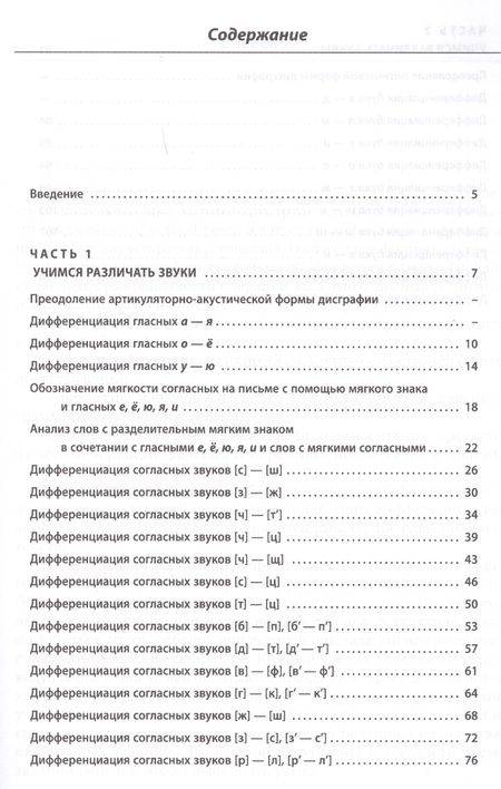Фотография книги "Ольга Алексеева: Различаем звуки и буквы.Картотека заданий логопеда 1-4кл"
