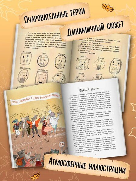 Фотография книги "Ольга Алексеевна: Школа благородных мышей"