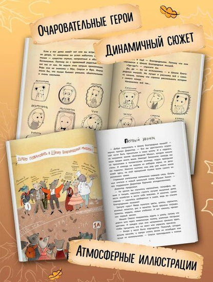 Фотография книги "Ольга Алексеевна: Школа благородных мышей"