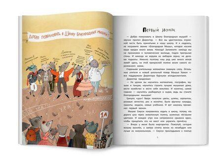 Фотография книги "Ольга Алексеевна: Школа благородных мышей"