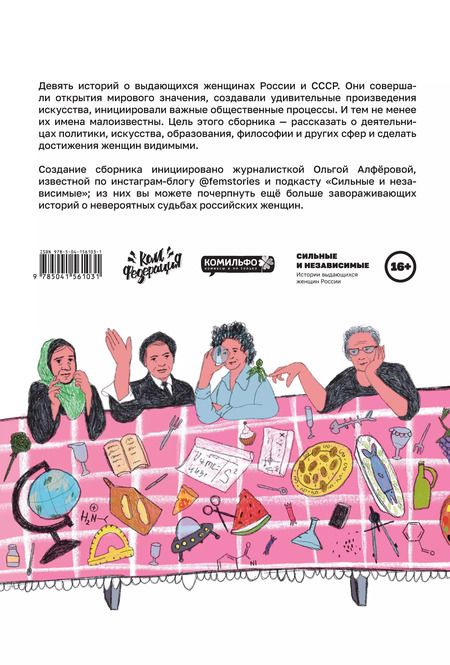 Фотография книги "Ольга Алферова: Комплект "Комиксы про феминизм""