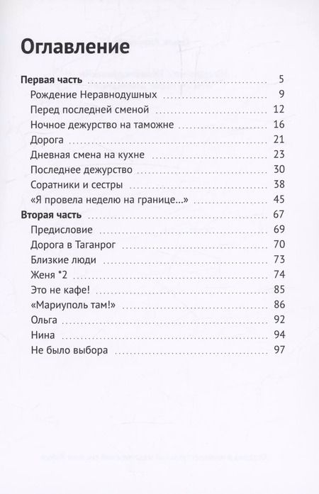 Фотография книги "Ольга Алтухова: На границе с Неравнодушными"