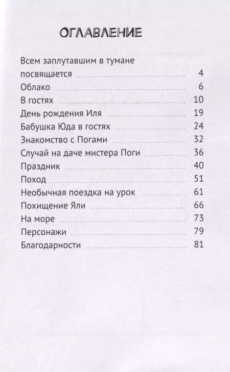 Фотография книги "Ольга Алтухова: Веселая семейка ежей. Продолжение приключений Еши и Оси"