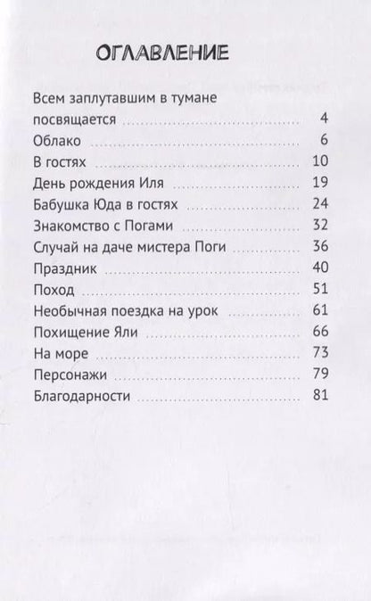 Фотография книги "Ольга Алтухова: Веселая семейка ежей. Продолжение приключений Еши и Оси"