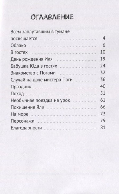 Фотография книги "Ольга Алтухова: Веселая семейка ежей. Продолжение приключений Еши и Оси"
