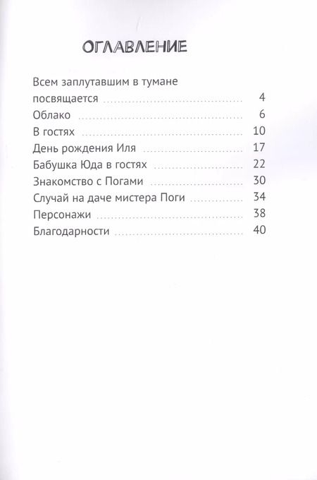 Фотография книги "Ольга Алтухова: Веселая семейка ежей, или Приключения Оси и Еши"