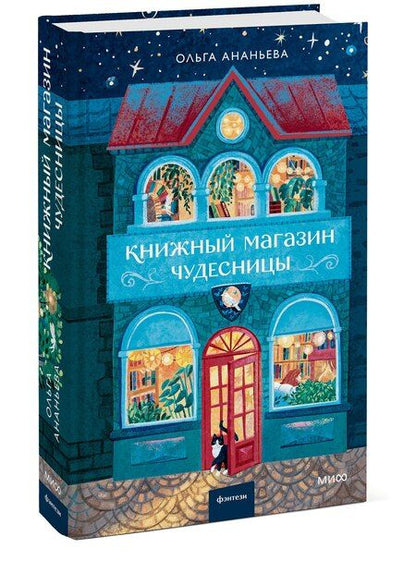 Фотография книги "Ольга Ананьева: Книжный магазин чудесницы"