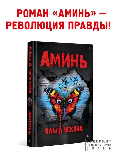 Фотография книги "Ольга Анатольевна: Аминь"
