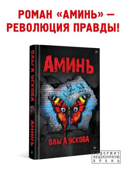 Фотография книги "Ольга Анатольевна: Аминь"