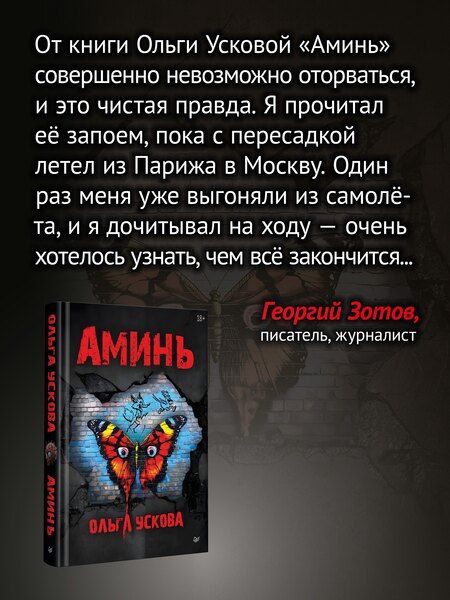 Фотография книги "Ольга Анатольевна: Аминь"