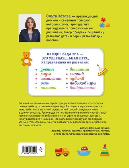 Фотография книги "Ольга Анатольевна: Думай, малыш! Развиваем мозг ребенка"