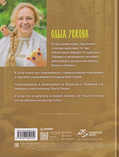 Фотография книги "Ольга Анатольевна: Ламама"