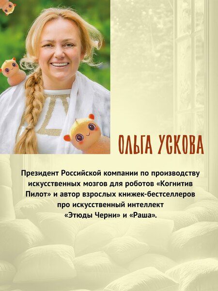 Фотография книги "Ольга Анатольевна: Ламама"