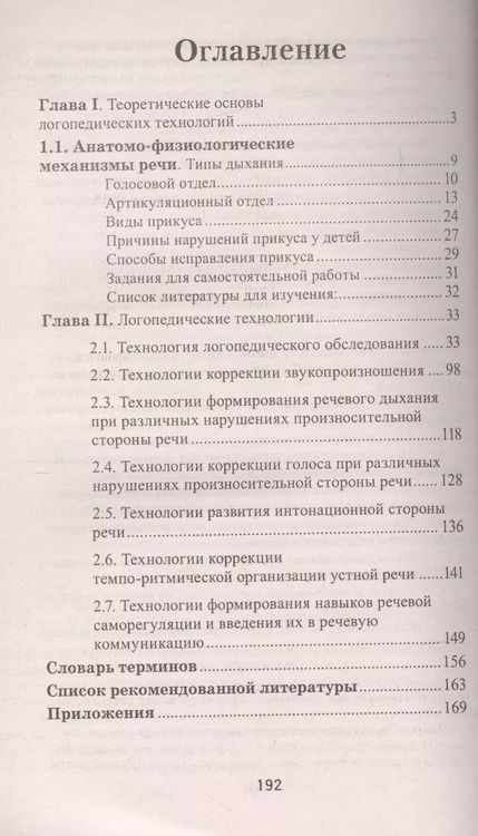 Фотография книги "Ольга Анатольевна: Логопедические технологии"