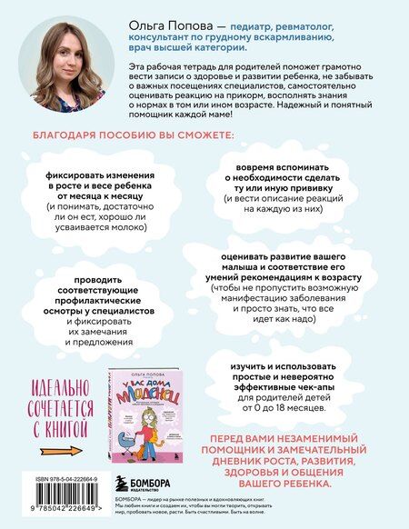 Фотография книги "Ольга Анатольевна: Рабочая тетрадь для родителей. У вас дома младенец"