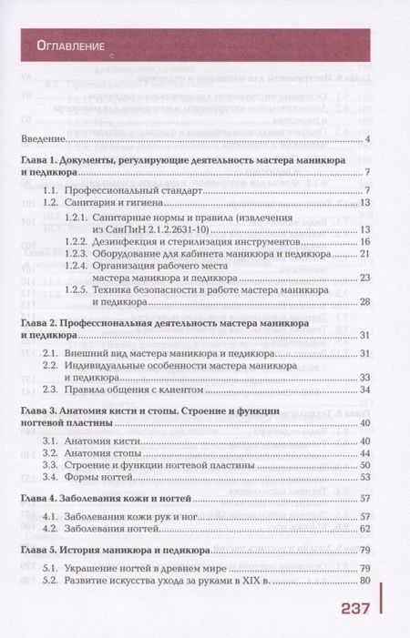 Фотография книги "Ольга Анатольевна: Технология маникюра и педикюра. Учебник"
