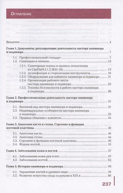 Фотография книги "Ольга Анатольевна: Технология маникюра и педикюра. Учебник"