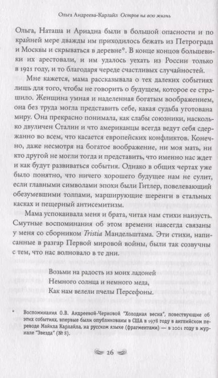 Фотография книги "Ольга Андреева-Карлайл: Остров на всю жизнь. Воспоминания детства. Олерон во время нацистской оккупации"