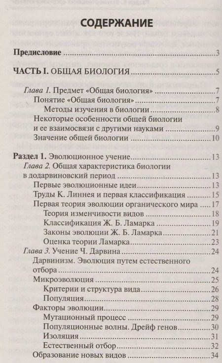 Фотография книги "Ольга Андреева: Биология без репетитора. Пособие для подготовки к сдаче ЕГЭ и вступительным экзаменам в вузы"