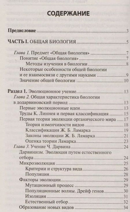 Фотография книги "Ольга Андреева: Биология без репетитора. Пособие для подготовки к сдаче ЕГЭ и вступительным экзаменам в вузы"
