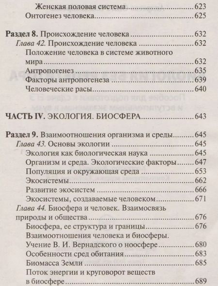 Фотография книги "Ольга Андреева: Биология без репетитора. Пособие для подготовки к сдаче ЕГЭ и вступительным экзаменам в вузы"