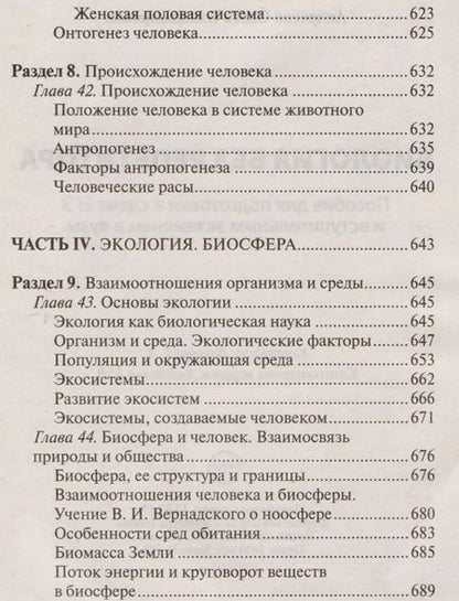 Фотография книги "Ольга Андреева: Биология без репетитора. Пособие для подготовки к сдаче ЕГЭ и вступительным экзаменам в вузы"