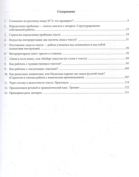 Фотография книги "Ольга Андреева: ЕГЭ по русскому языку. Как научиться писать сочинения. Шпаргалка по изящной словесности"