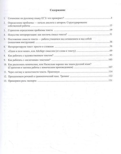 Фотография книги "Ольга Андреева: ЕГЭ по русскому языку. Как научиться писать сочинения. Шпаргалка по изящной словесности"