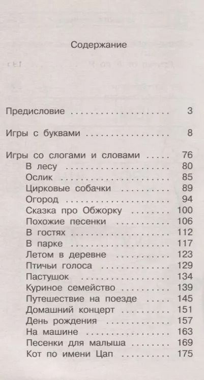 Фотография книги "Ольга Андреевна: 300 упражнений с буквами и звуками"