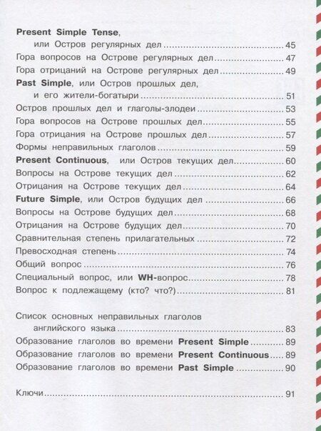 Фотография книги "Ольга Андреевна: Все правила английского языка с развивающими заданиями"