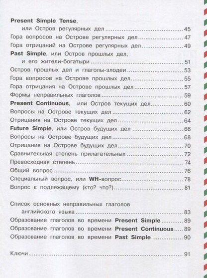 Фотография книги "Ольга Андреевна: Все правила английского языка с развивающими заданиями"