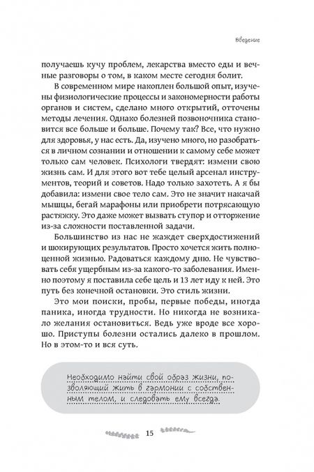 Фотография книги "Ольга Андриевская: Капитальный ремонт позвоночника, или НеЗависимость от обстоятельств"