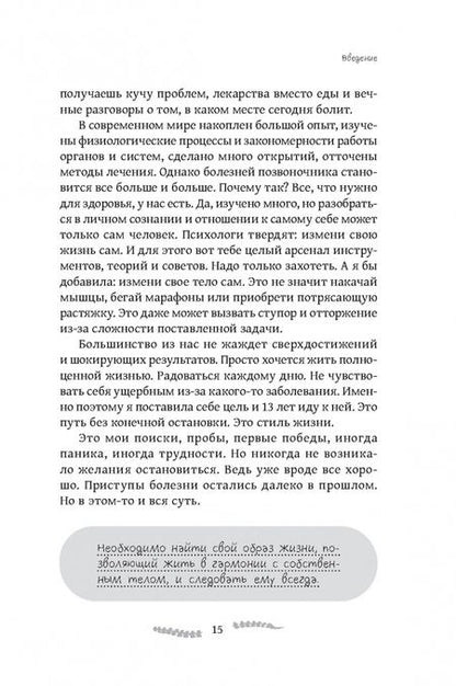 Фотография книги "Ольга Андриевская: Капитальный ремонт позвоночника, или НеЗависимость от обстоятельств"