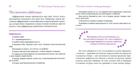 Фотография книги "Ольга Ангеловская: Счастье здесь. Руководство по трансформации личности. Обретение гармонии и баланса"