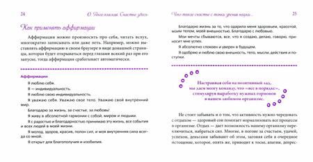 Фотография книги "Ольга Ангеловская: Счастье здесь. Руководство по трансформации личности. Обретение гармонии и баланса"