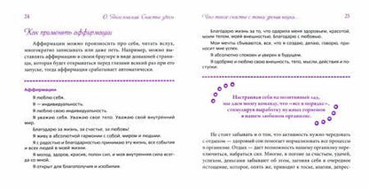 Фотография книги "Ольга Ангеловская: Счастье здесь. Руководство по трансформации личности. Обретение гармонии и баланса"