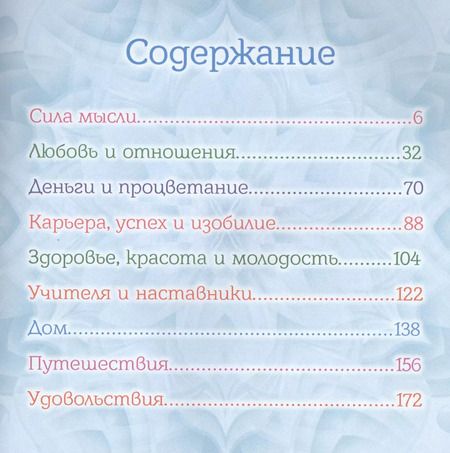 Фотография книги "Ольга Ангеловская: Тетрадь исполнения желаний. Волшебный управления реальностью"