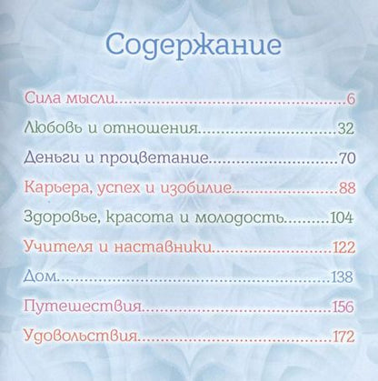 Фотография книги "Ольга Ангеловская: Тетрадь исполнения желаний. Волшебный управления реальностью"