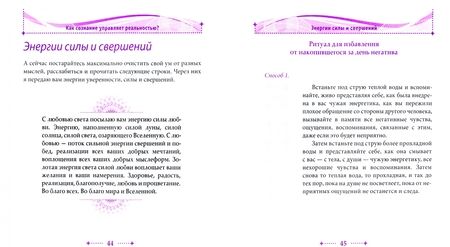 Фотография книги "Ольга Ангеловская: Все сбудется! Мандала - вся палитра магии для вашего счастья"