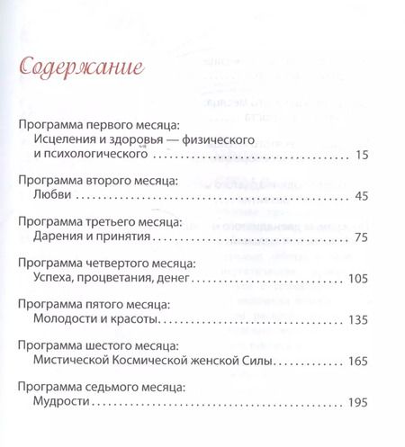 Фотография книги "Ольга Ангеловская: Женский ежедневник. Программа заботы о себе. Осознанное Творение Жизни"