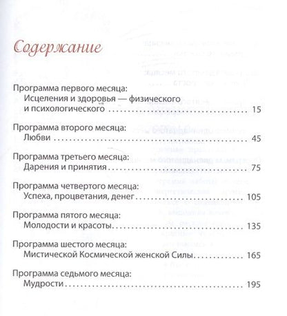 Фотография книги "Ольга Ангеловская: Женский ежедневник. Программа заботы о себе. Осознанное Творение Жизни"