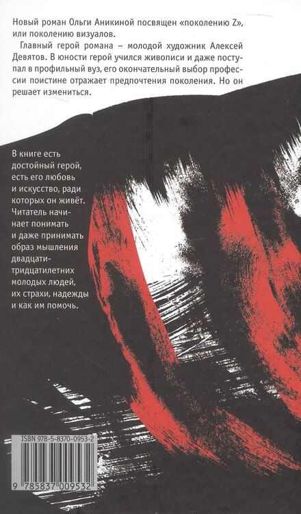 Фотография книги "Ольга Аникина: Бык бежит по тёмной лестнице. Роман"