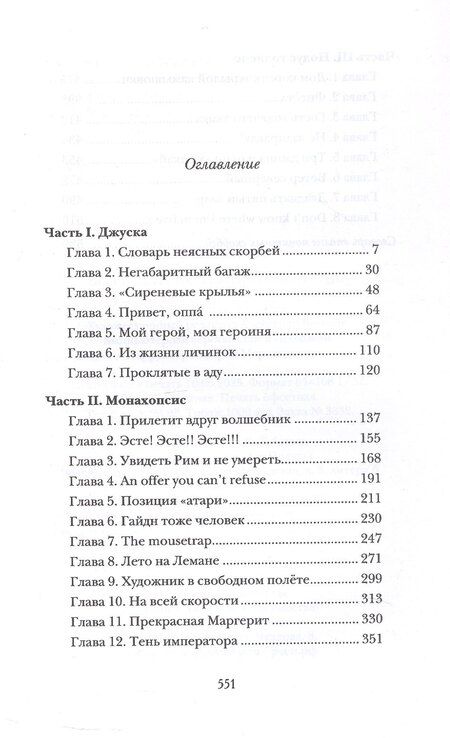 Фотография книги "Ольга Аникина: Бык бежит по тёмной лестнице. Роман"