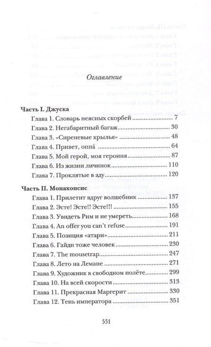 Фотография книги "Ольга Аникина: Бык бежит по тёмной лестнице. Роман"